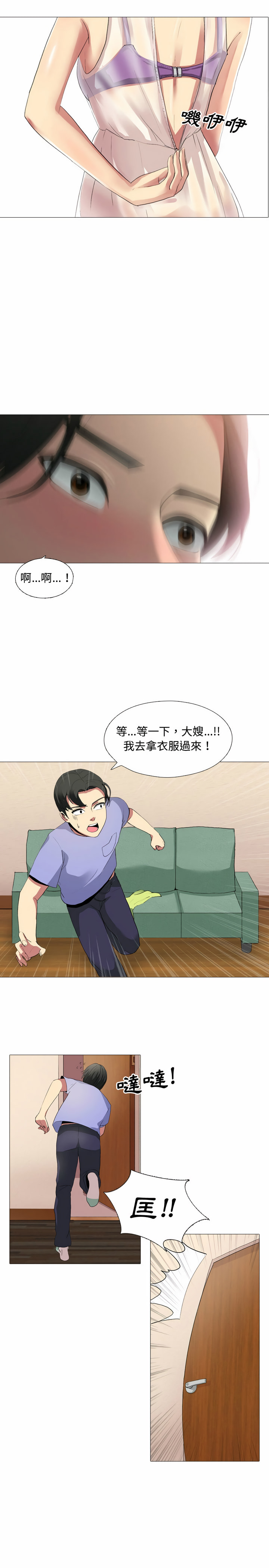 嫂嫂忘了我 第1章 第24页