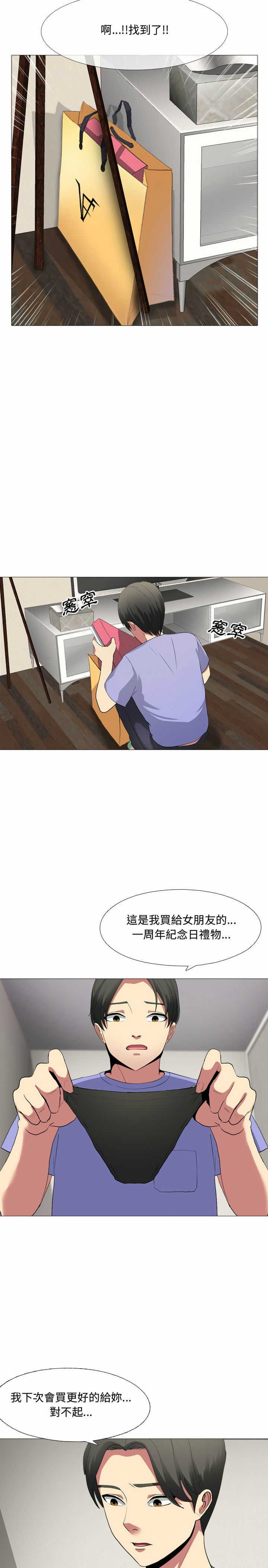 嫂嫂忘了我 第1章 第26页
