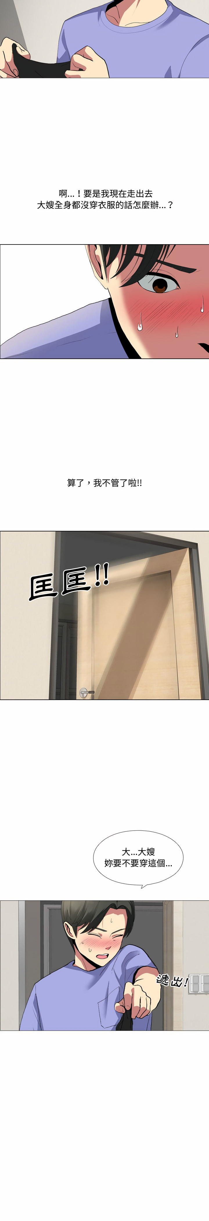 嫂嫂忘了我 第1章 第27页