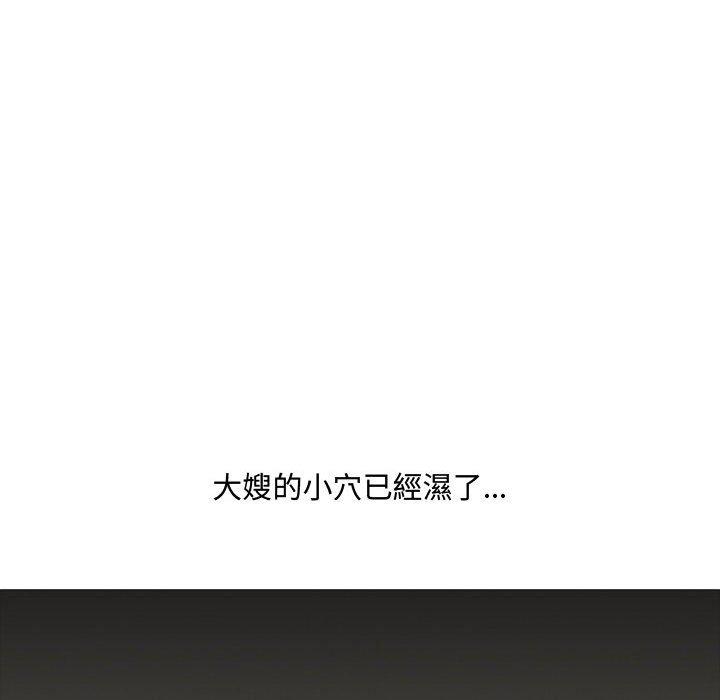 嫂嫂忘了我 第 12 話 第130页