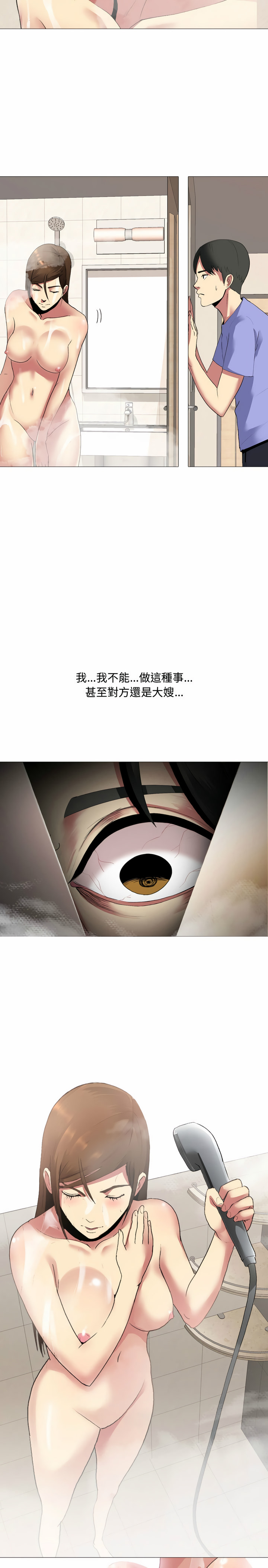 嫂嫂忘了我 第2章 第2页