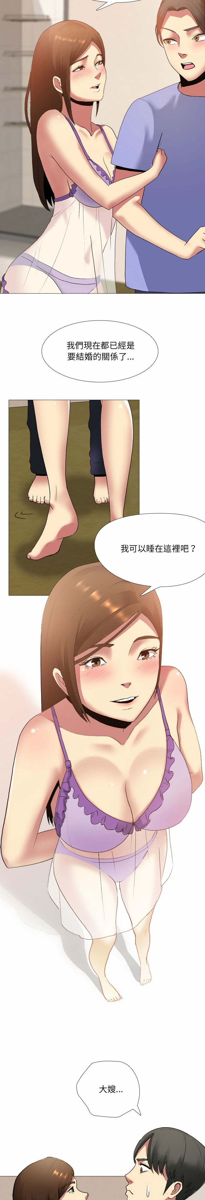 嫂嫂忘了我 第2章 第12页