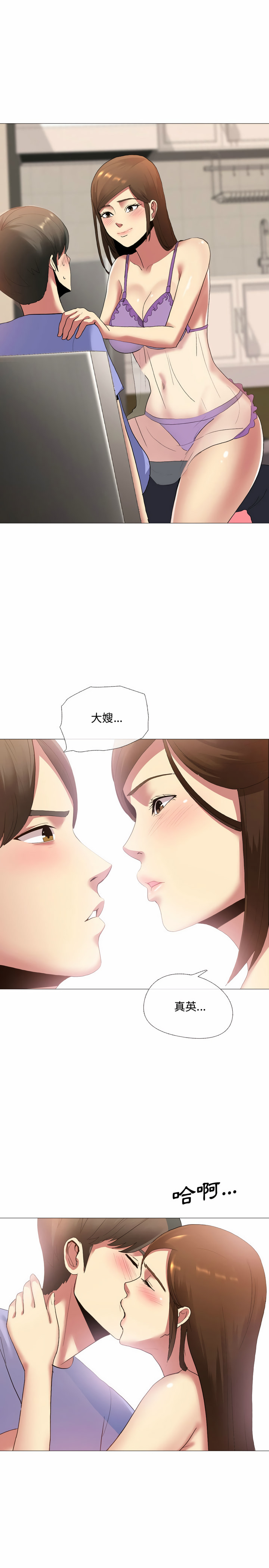 嫂嫂忘了我 第2章 第15页