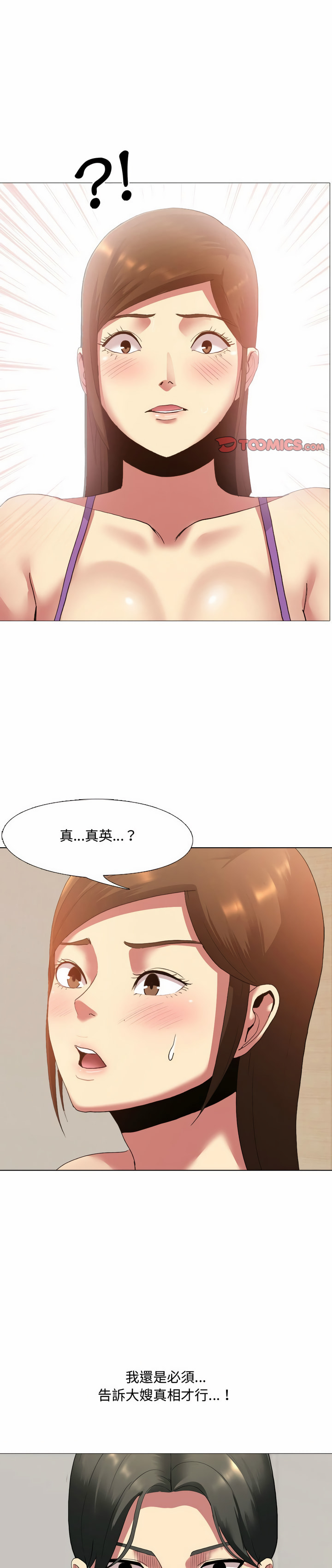 嫂嫂忘了我 第3章 第1页