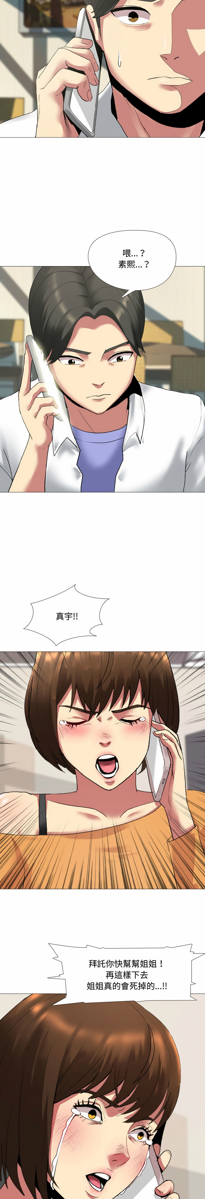 嫂嫂忘了我 第3章 第18页