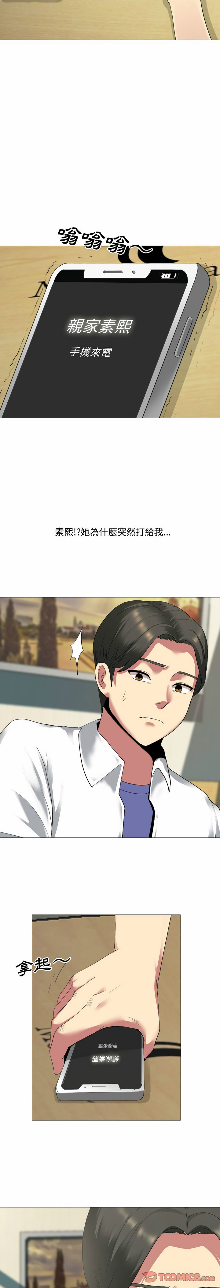 嫂嫂忘了我 第3章 第17页
