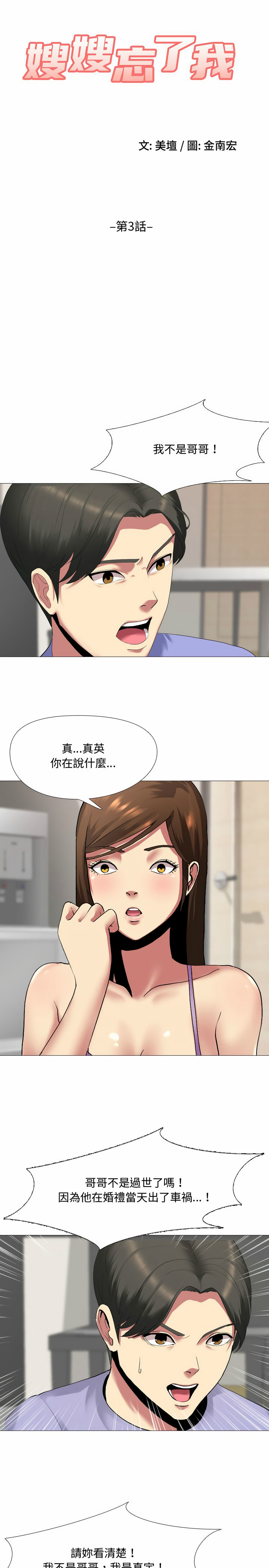 嫂嫂忘了我 第3章 第3页