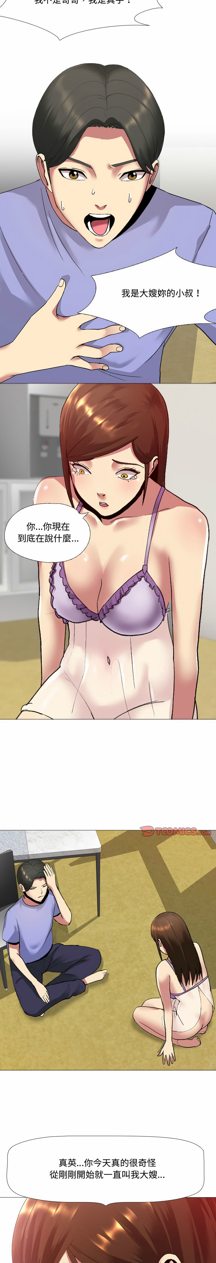 嫂嫂忘了我 第3章 第4页
