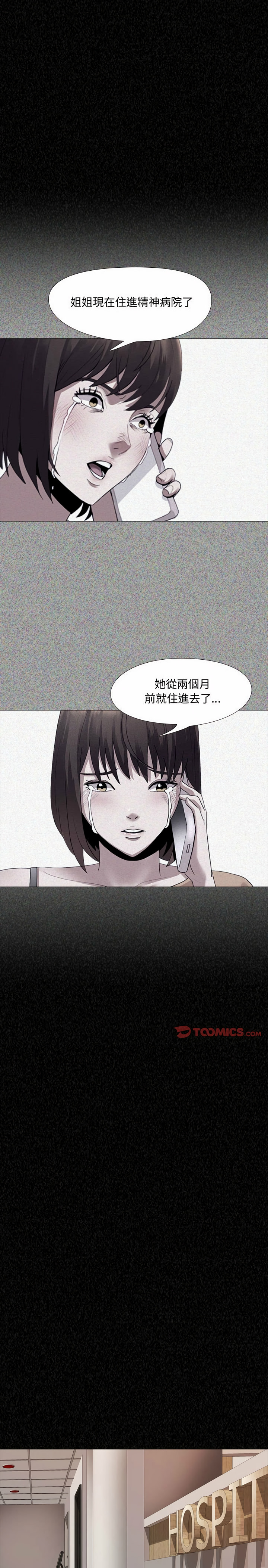 嫂嫂忘了我 第4章 第6页