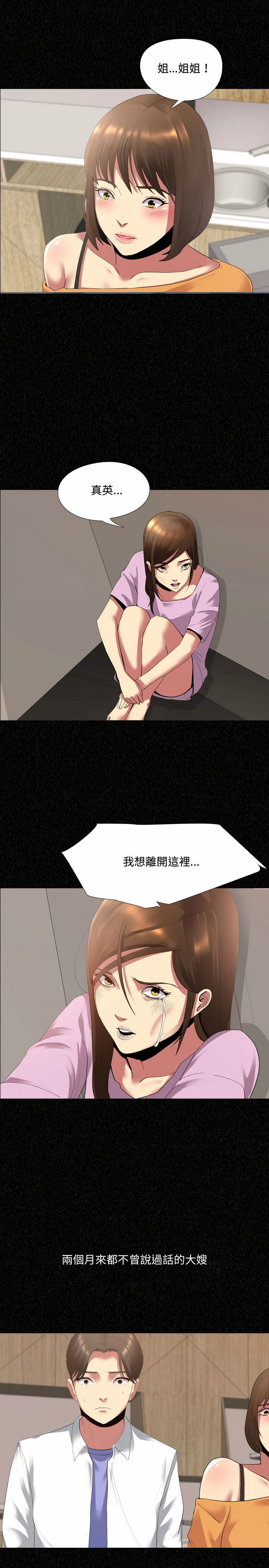 嫂嫂忘了我 第4章 第10页