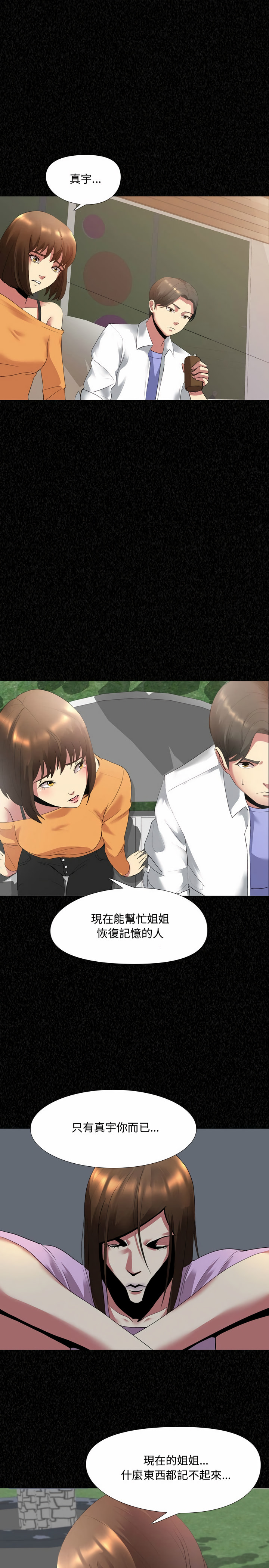 嫂嫂忘了我 第4章 第12页