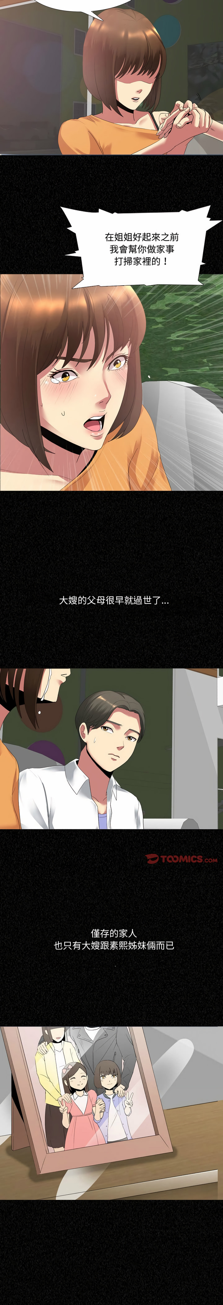 嫂嫂忘了我 第4章 第14页