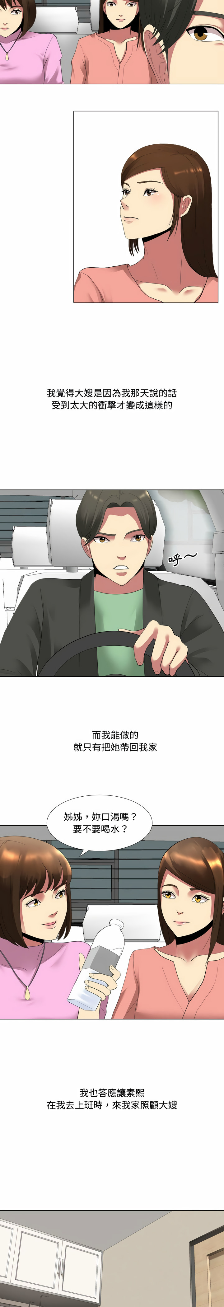 嫂嫂忘了我 第5章 第8页