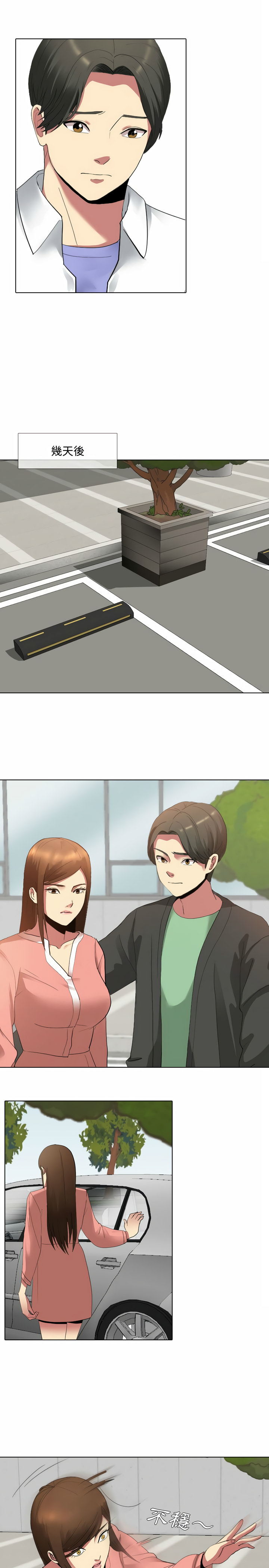 嫂嫂忘了我 第5章 第6页