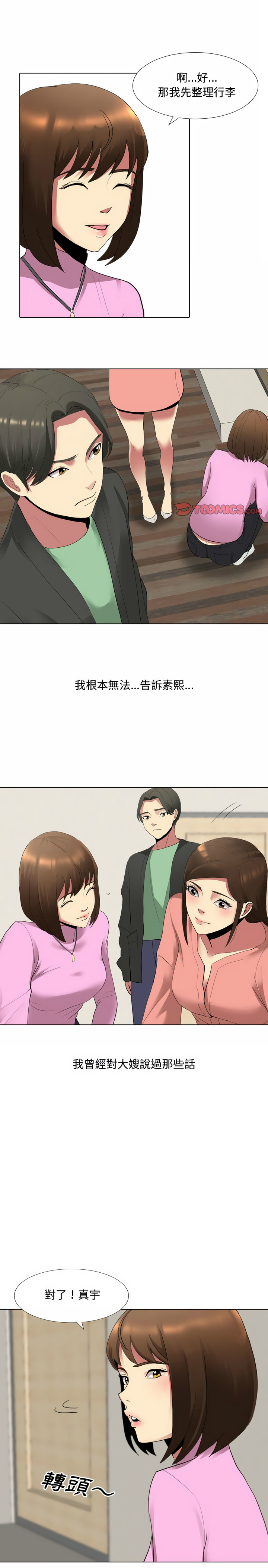嫂嫂忘了我 第5章 第11页