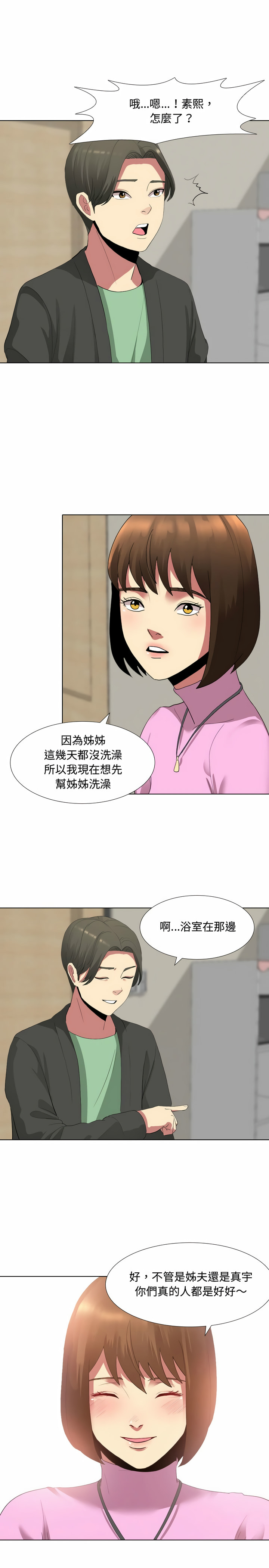 嫂嫂忘了我 第5章 第12页