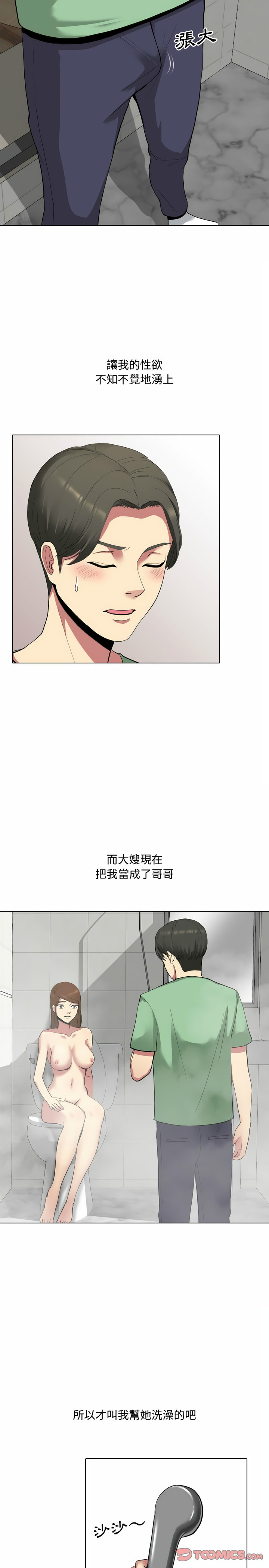 嫂嫂忘了我 第5章 第17页
