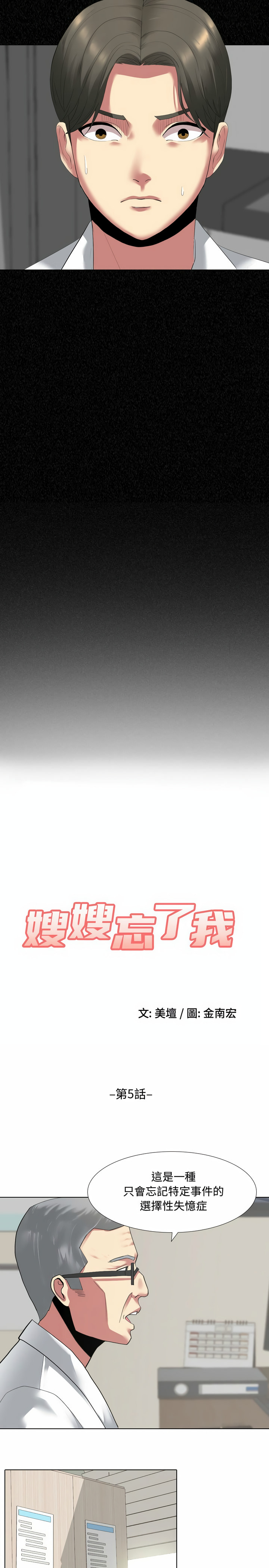 嫂嫂忘了我 第5章 第2页