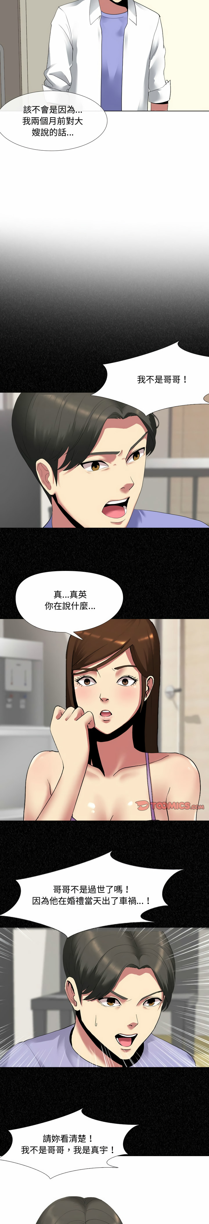 嫂嫂忘了我 第5章 第4页