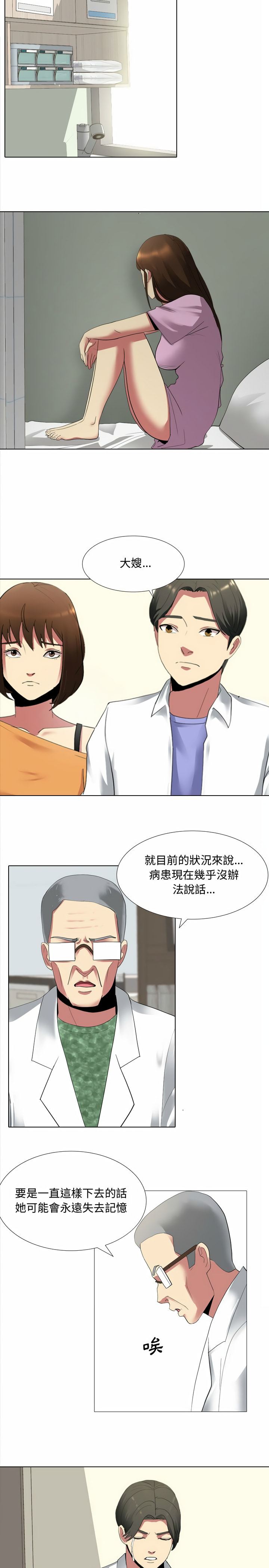 嫂嫂忘了我 第5章 第3页