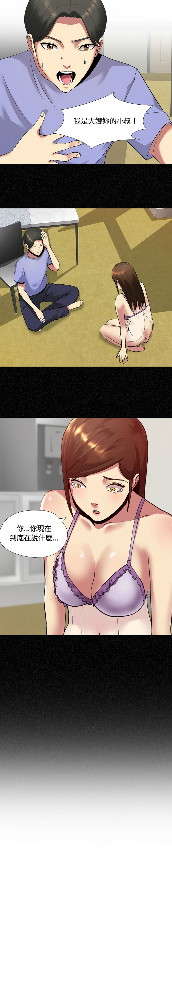 嫂嫂忘了我 第5章 第5页