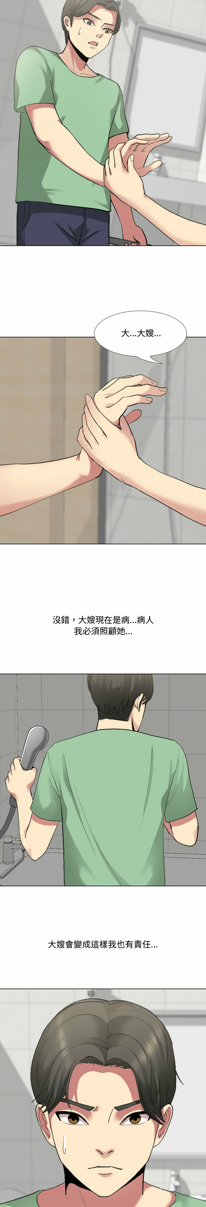 嫂嫂忘了我 第6章 第2页