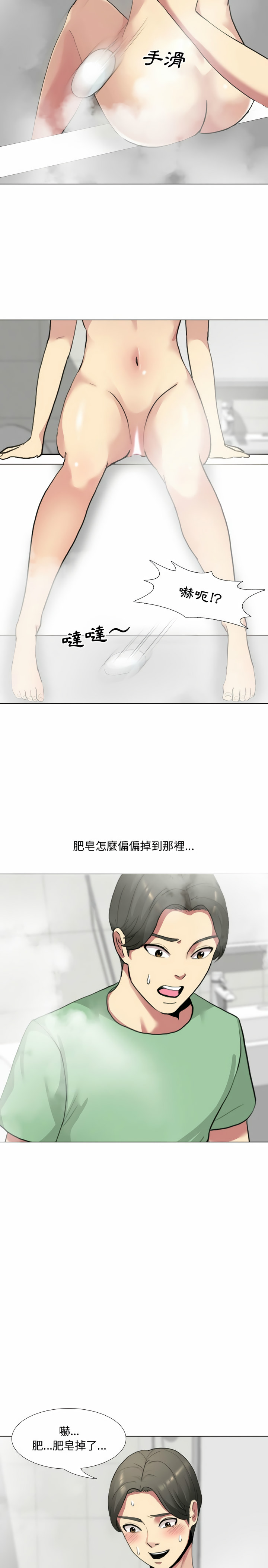 嫂嫂忘了我 第6章 第5页