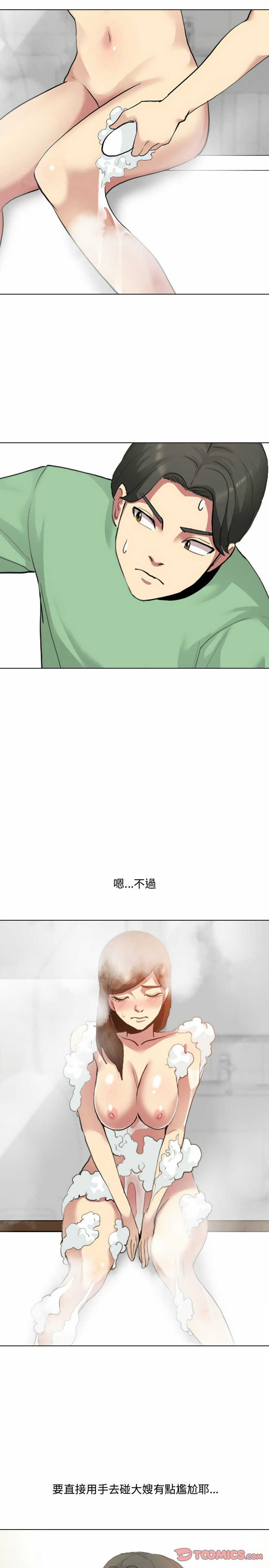 嫂嫂忘了我 第6章 第7页