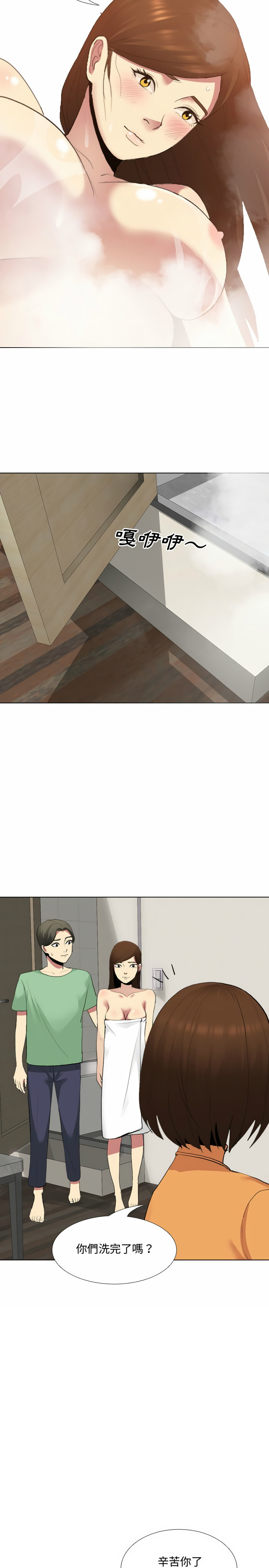 嫂嫂忘了我 第6章 第12页