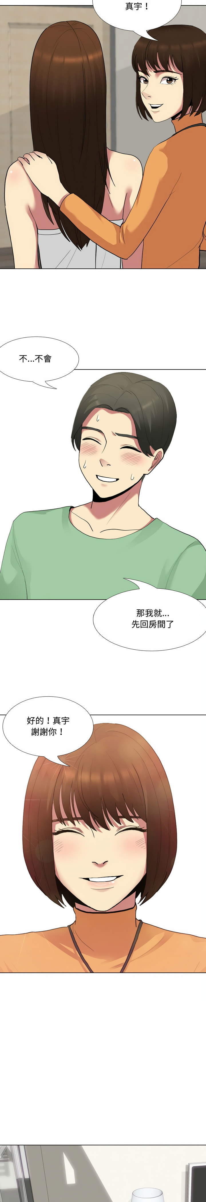 嫂嫂忘了我 第6章 第13页