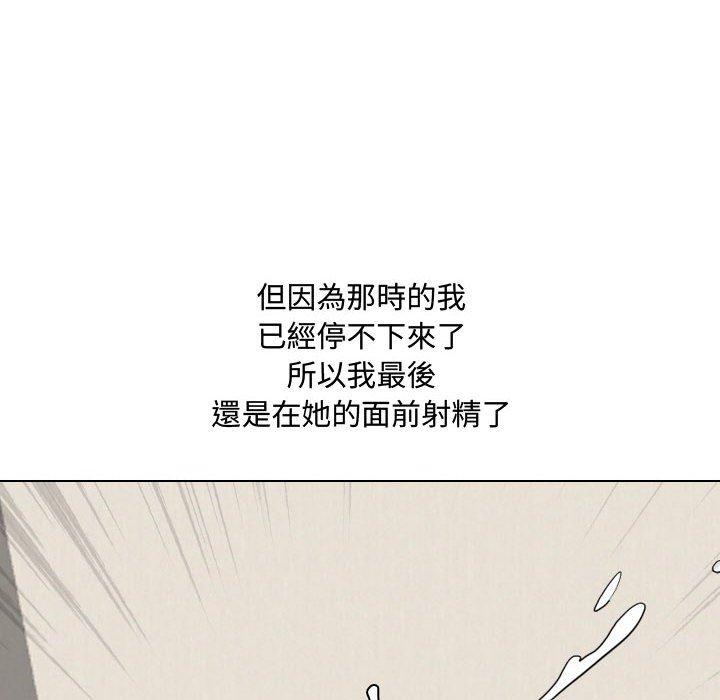 嫂嫂忘了我 第 7 話 第12页