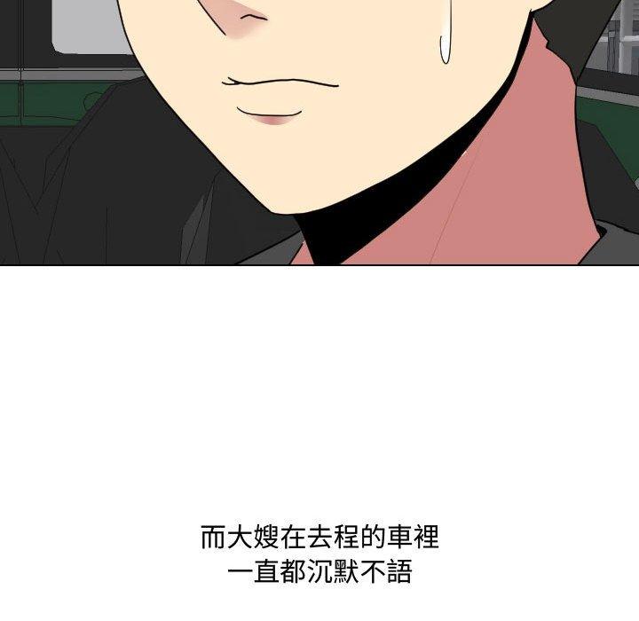 嫂嫂忘了我 第 7 話 第65页