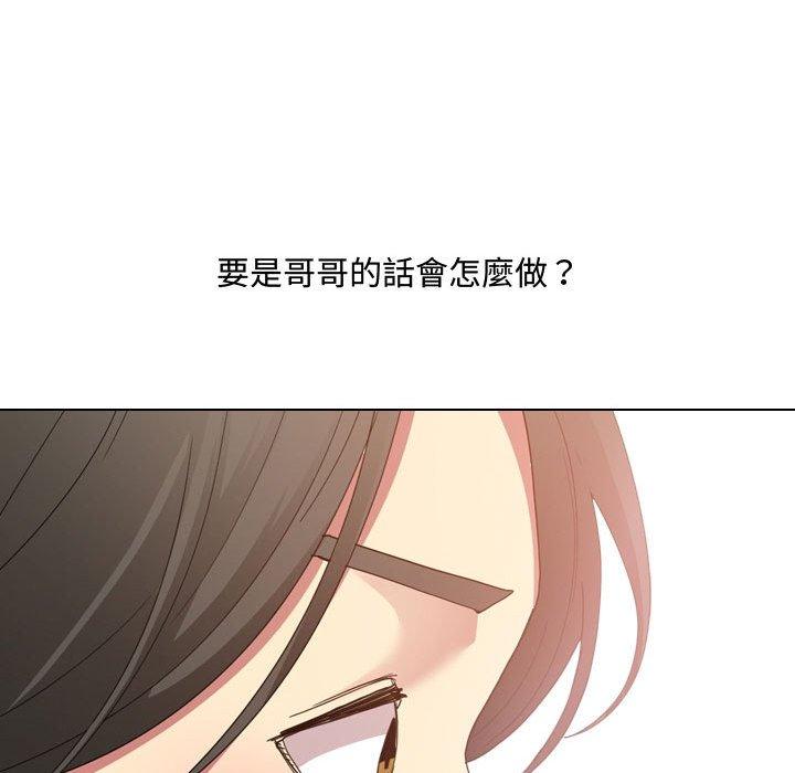 嫂嫂忘了我 第 7 話 第85页