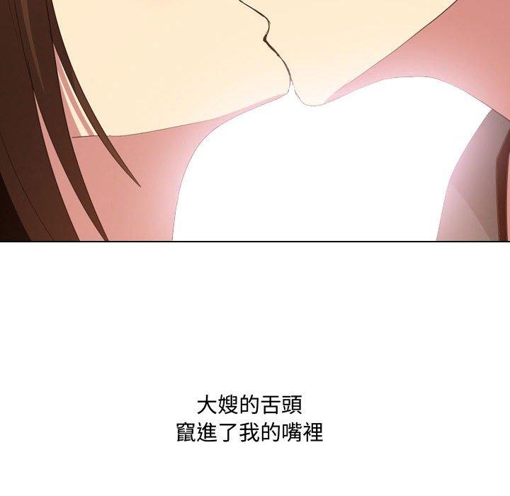 嫂嫂忘了我 第 7 話 第101页