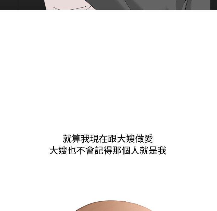 嫂嫂忘了我 第 7 話 第116页
