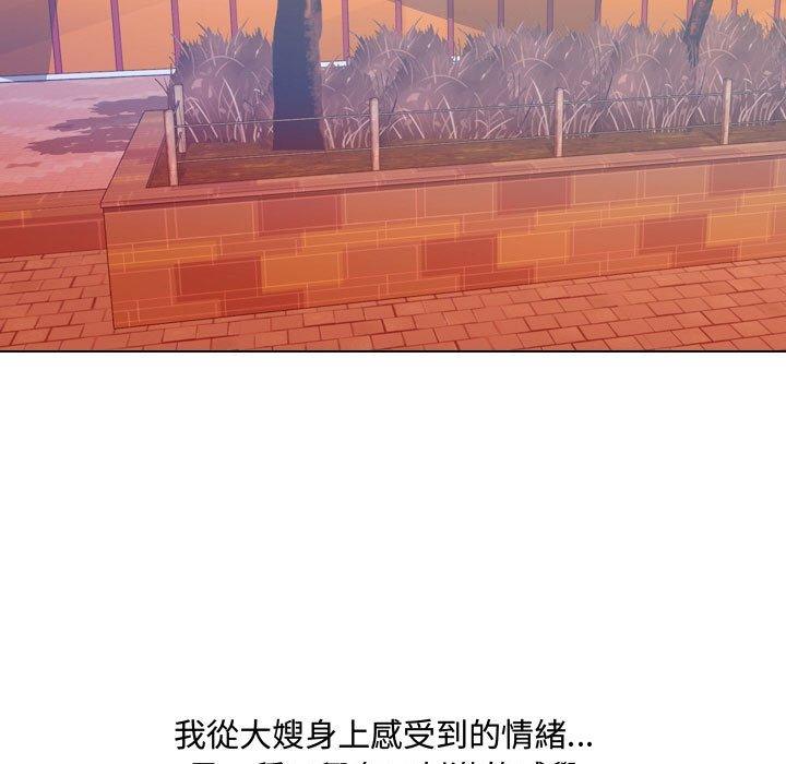 嫂嫂忘了我 第 8 話 第5页