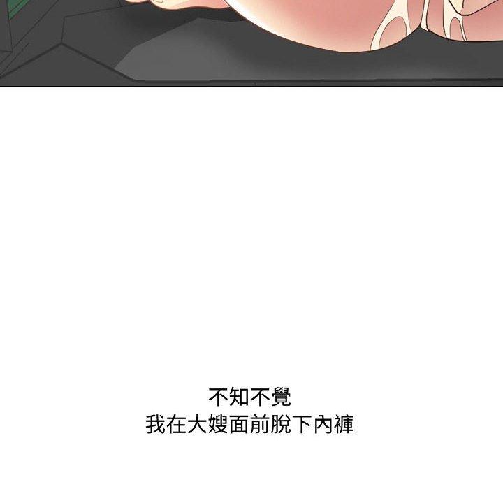 嫂嫂忘了我 第 8 話 第12页