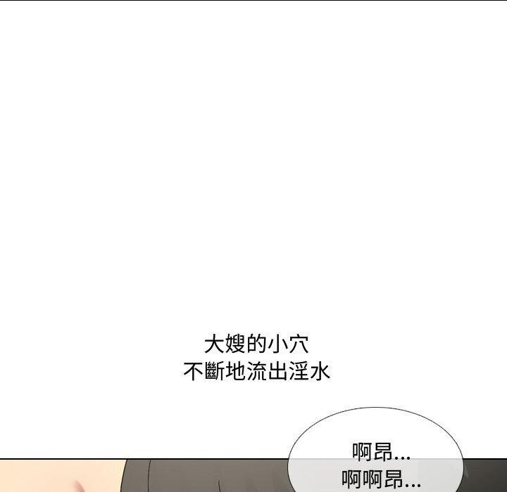 嫂嫂忘了我 第 8 話 第23页