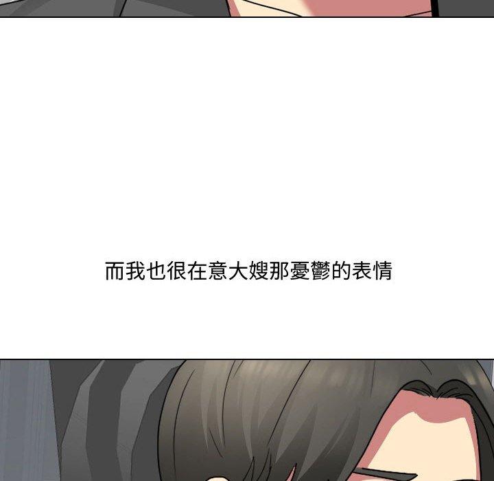 嫂嫂忘了我 第 8 話 第44页