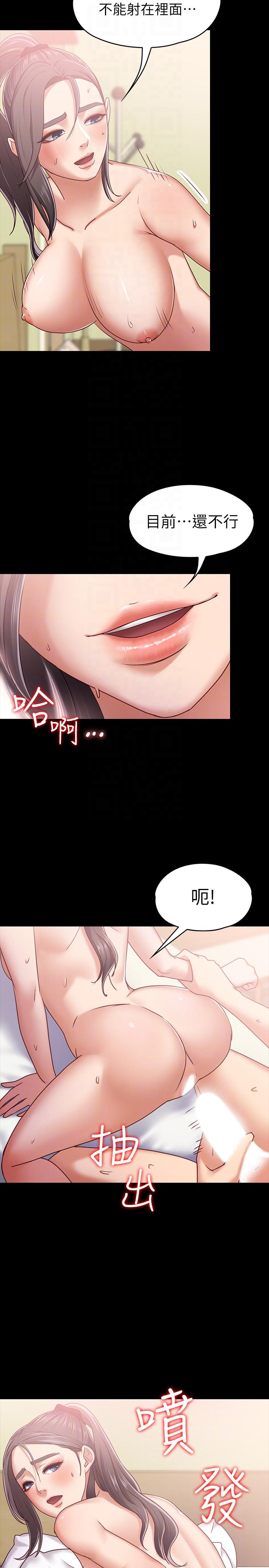 按摩妹女友 第8話-越發大膽的關係 第15页