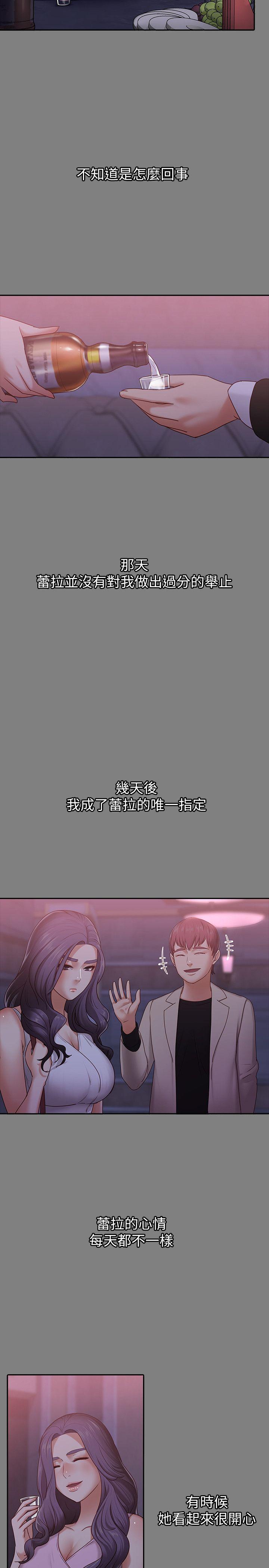 按摩妹女友 第9話-與酒店少爺同居的蕾拉 第10页