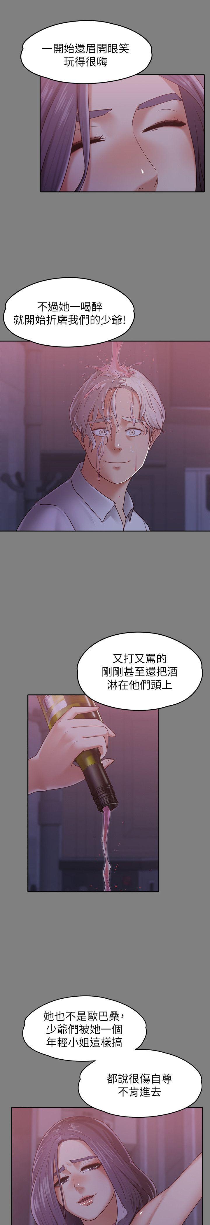 按摩妹女友 第9話-與酒店少爺同居的蕾拉 第6页