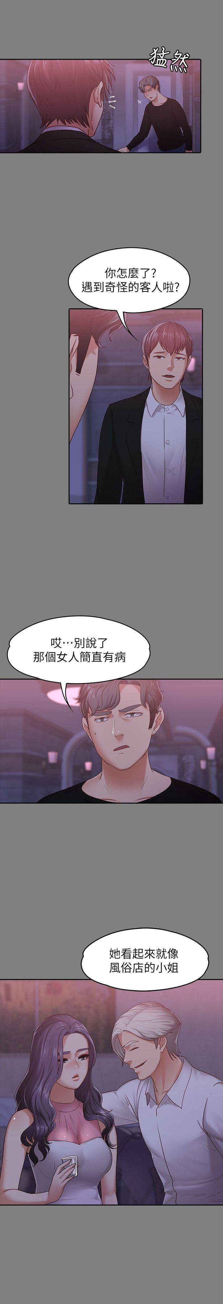 按摩妹女友 第9話-與酒店少爺同居的蕾拉 第5页