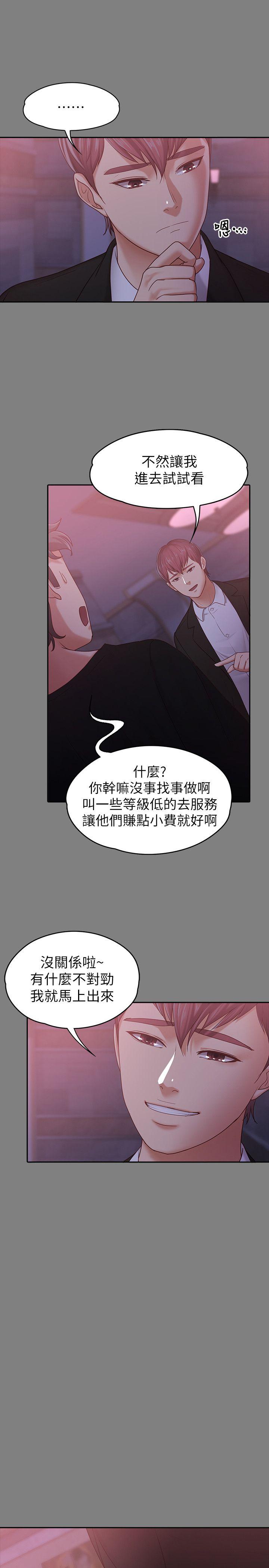 按摩妹女友 第9話-與酒店少爺同居的蕾拉 第8页