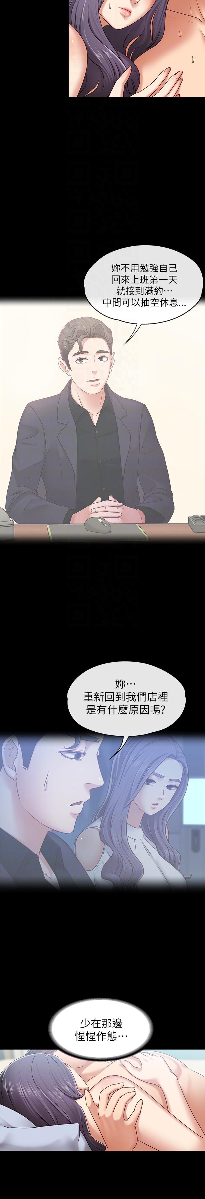 按摩妹女友 第9話-與酒店少爺同居的蕾拉 第17页