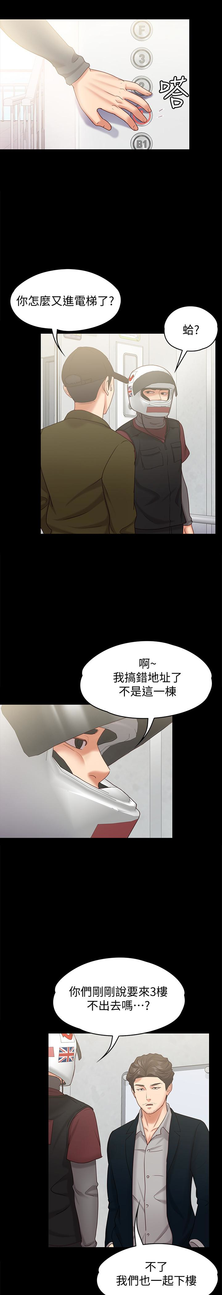 按摩妹女友 第13話-還不都是因為你! 第8页