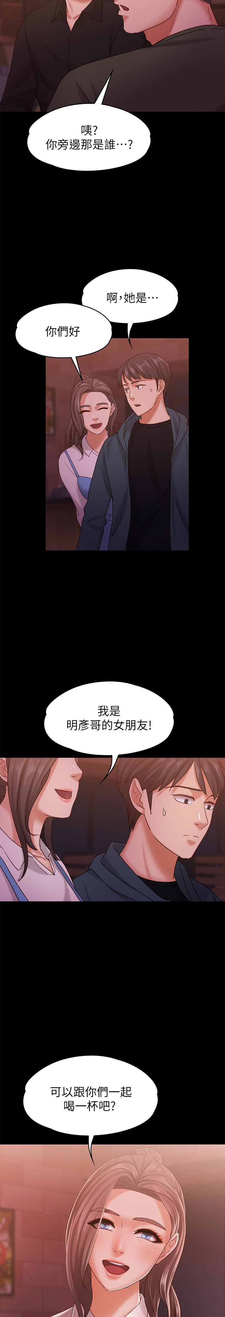 按摩妹女友 第15話-你也是這樣看我的嗎? 第2页