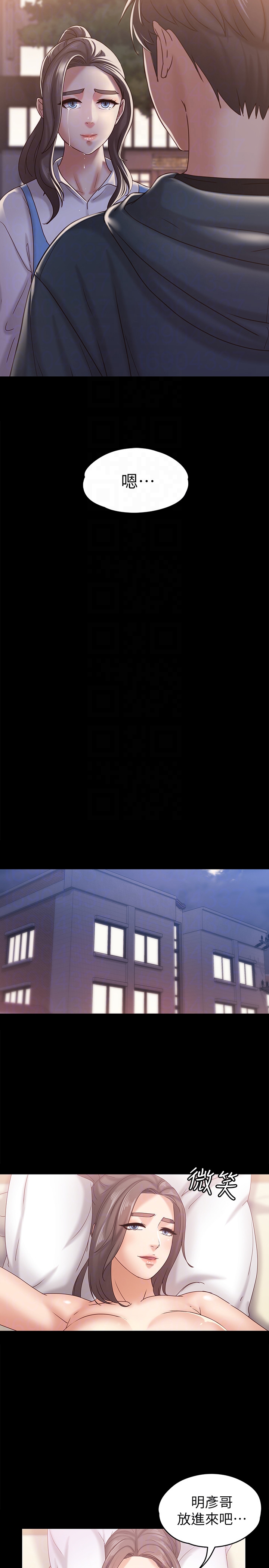 按摩妹女友 第16話-用身體和好 第11页