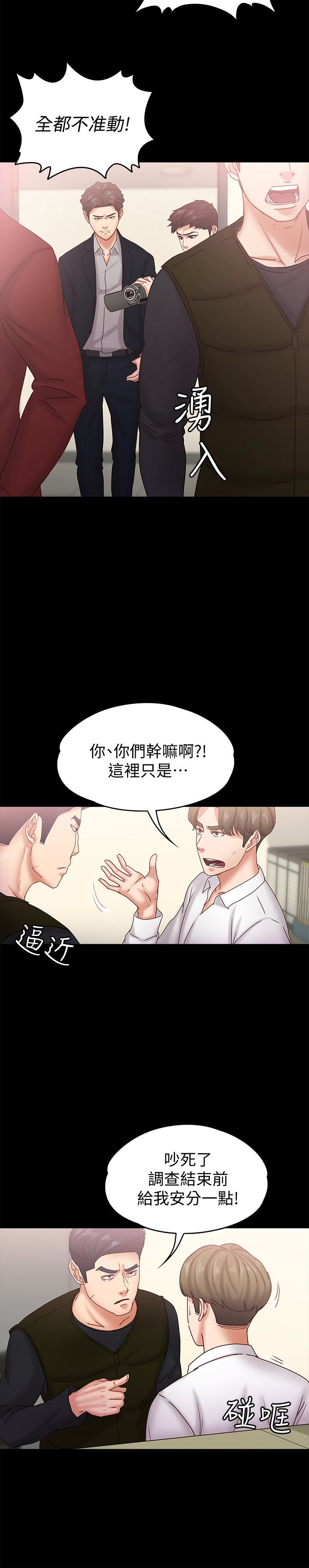 按摩妹女友 第18話-突然闖進店裡的人們 第5页