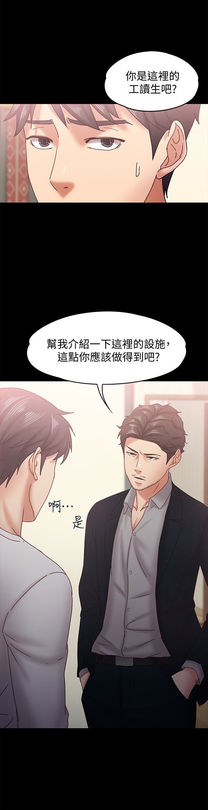 按摩妹女友 第18話-突然闖進店裡的人們 第13页